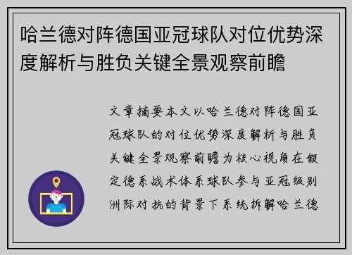 哈兰德对阵德国亚冠球队对位优势深度解析与胜负关键全景观察前瞻