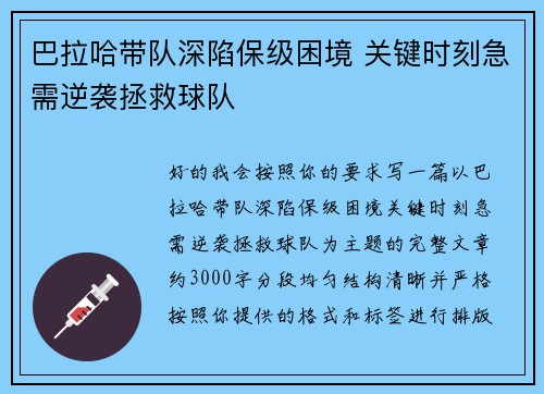 巴拉哈带队深陷保级困境 关键时刻急需逆袭拯救球队 巴拉哈带队深陷保级困境 关键时刻急需逆袭拯救球队