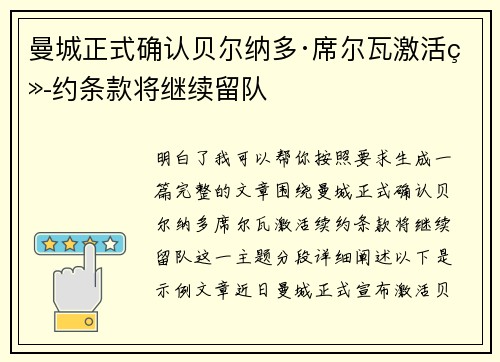曼城正式确认贝尔纳多·席尔瓦激活续约条款将继续留队