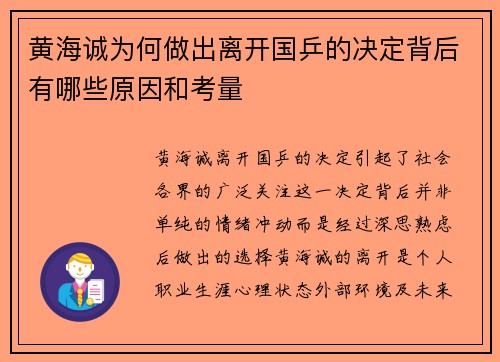 黄海诚为何做出离开国乒的决定背后有哪些原因和考量
