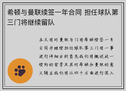 希顿与曼联续签一年合同 担任球队第三门将继续留队 希顿与曼联续签一年合同 担任球队第三门将继续留队