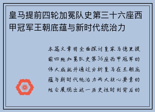 皇马提前四轮加冕队史第三十六座西甲冠军王朝底蕴与新时代统治力 皇马提前四轮加冕队史第三十六座西甲冠军王朝底蕴与新时代统治力