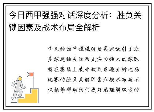 今日西甲强强对话深度分析:胜负关键因素及战术布局全解析 今日西甲强强对话深度分析:胜负关键因素及战术布局全解析